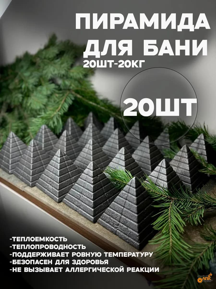 Камни для бани. Пирамида 20шт-20кг