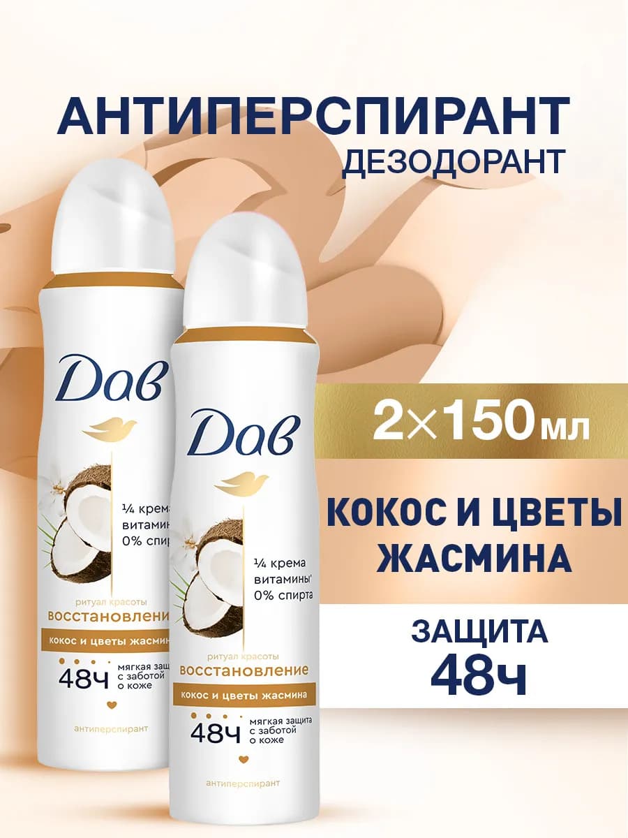 Дезодорант женский спрей от пота Восстановление 150 мл 2 шт