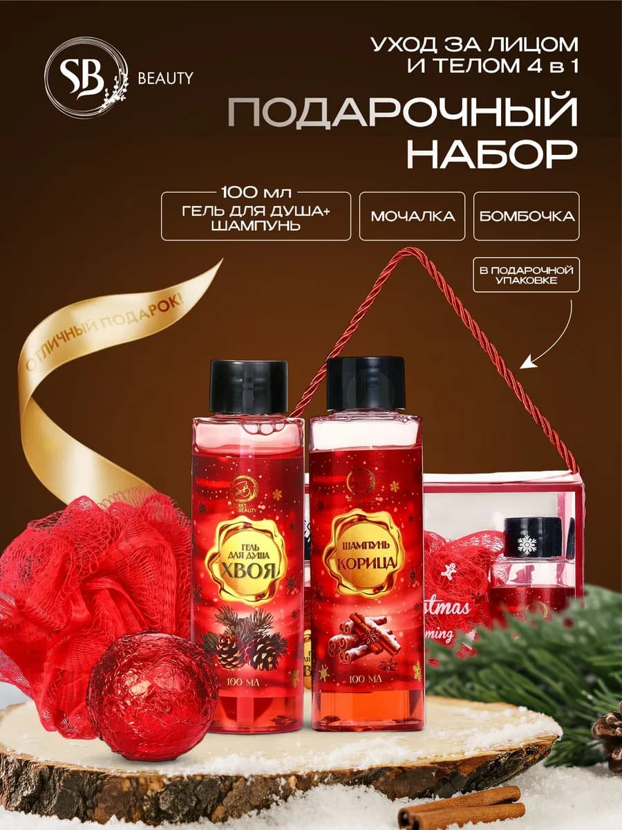 Новогодний подарочный набор для душа и ванны