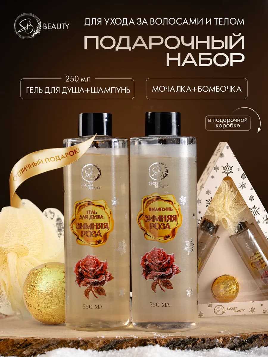 Подарочный набор косметики новогодний