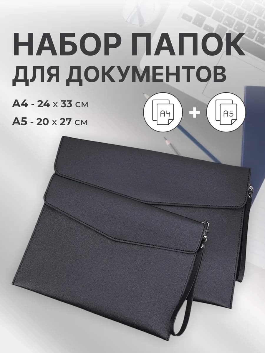 Папки для документов А4 + А5