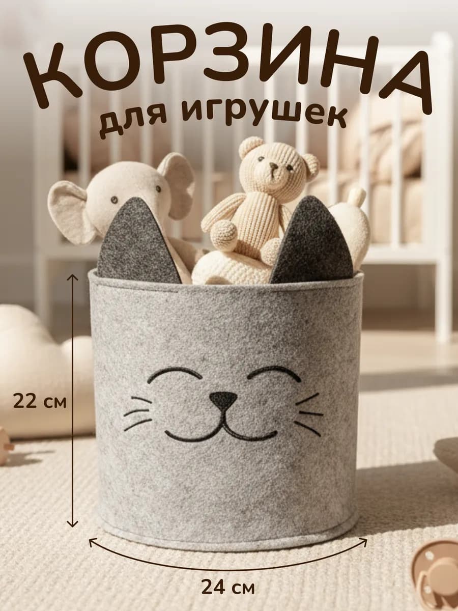 Корзина для игрушек в детскую