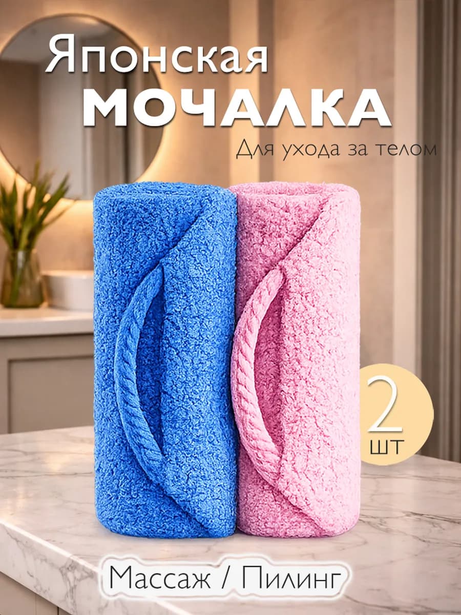 Мочалка Японская для бани и душа, для лица