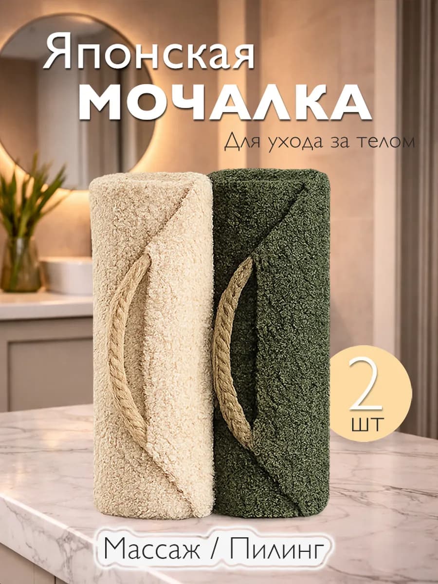 Мочалка Японская для бани и душа, для лица