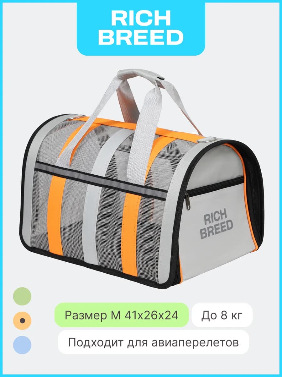Переноска для кошек и собак мелких пород