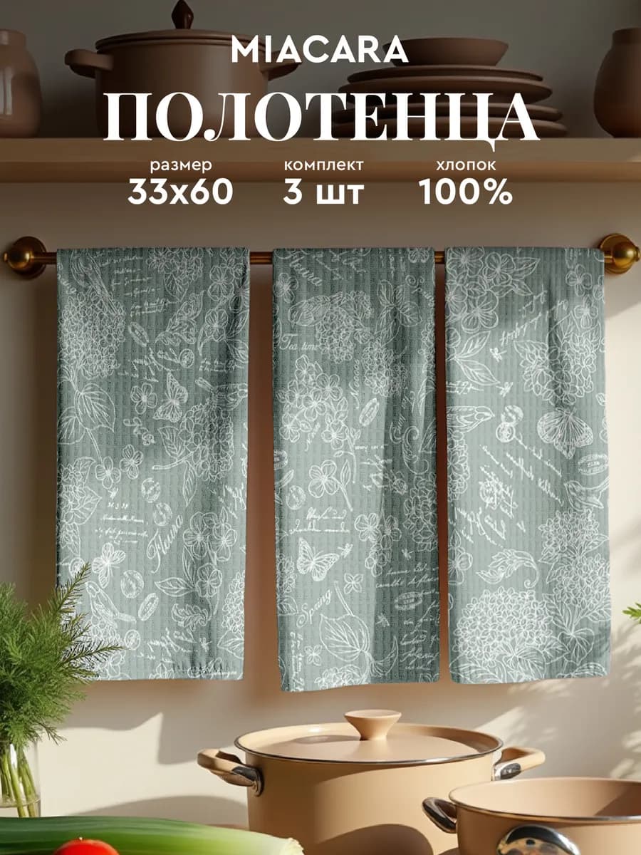 Полотенца кухонные вафельные набор 3 шт 33x60