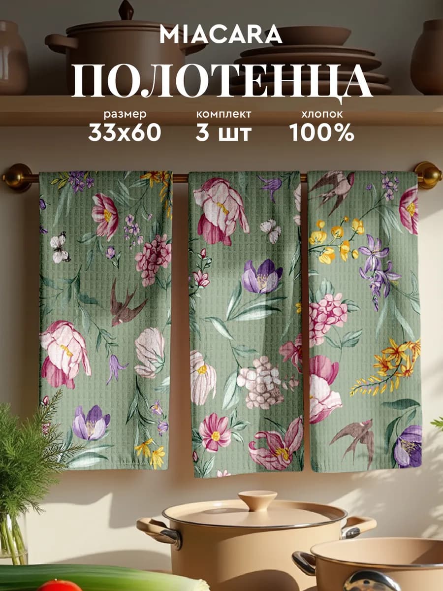 Полотенца кухонные вафельные набор 3 шт 33x60