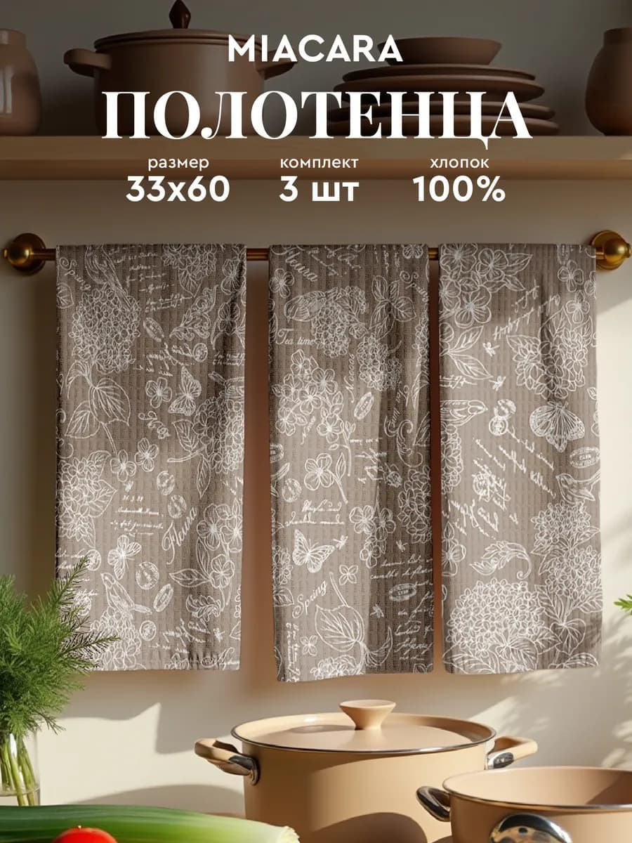 Полотенца кухонные вафельные набор 3 шт 33x60