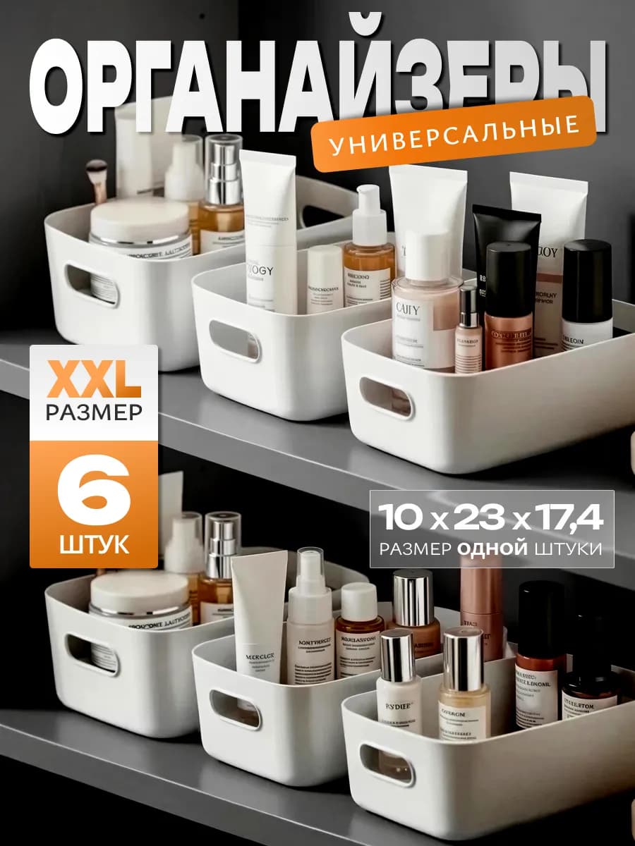 Органайзер для косметики 6 шт