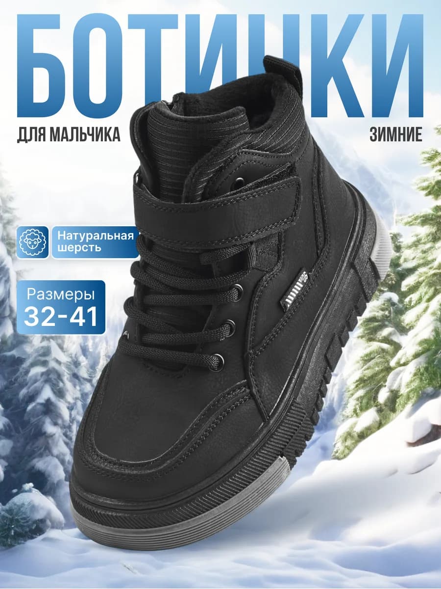 Ботинки подростковые для мальчика зимние высокие