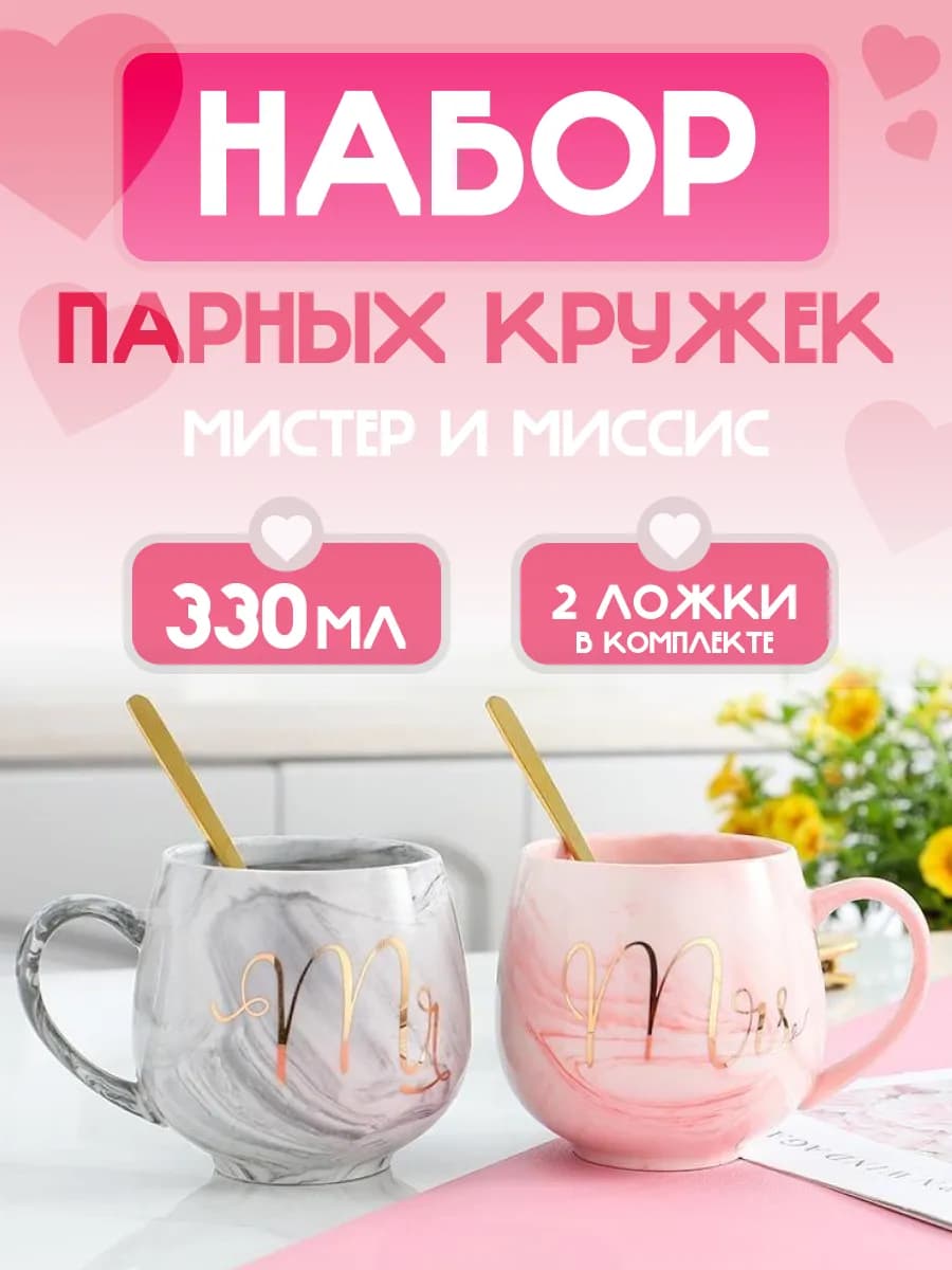 Парные кружки набор подарочный для чая и кофе