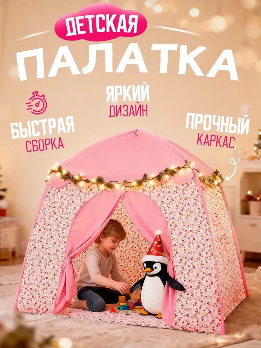 Палатка домик