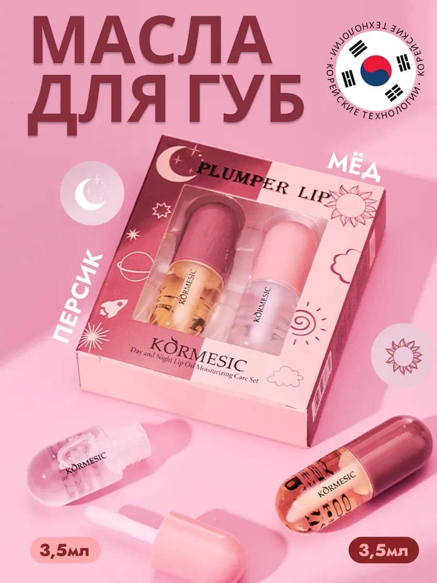 Набор увлажняющие масла для губ с медом и персиком