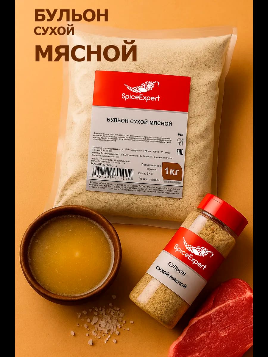 Бульон мясной сухой, для супа 1кг