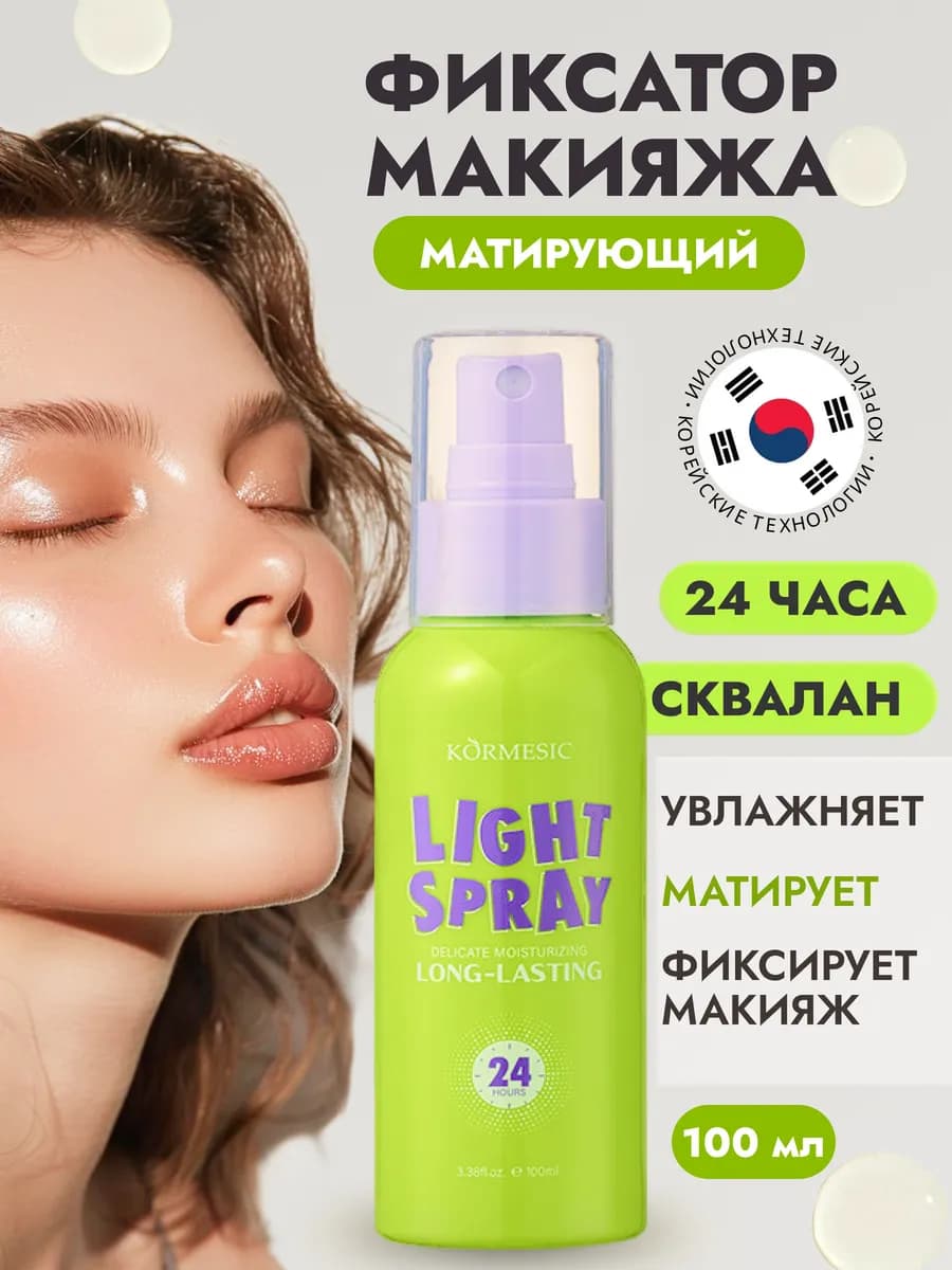 Спрей фиксатор макияжа