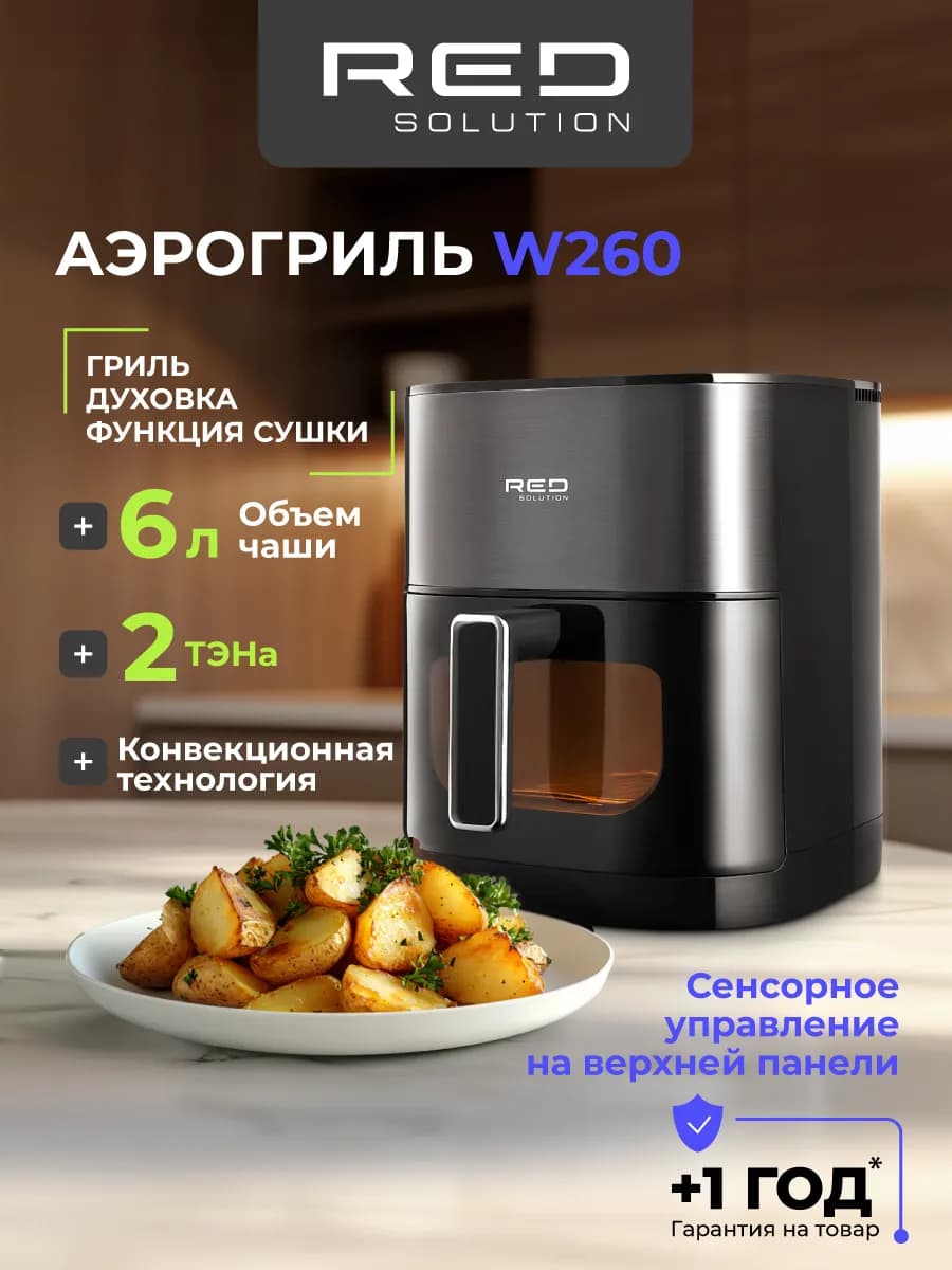 Аэрогриль электрический 2 тэна конвекция Turbo Cycle W260