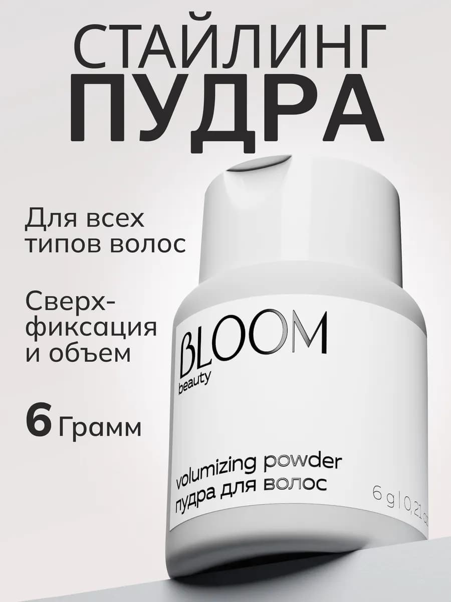 Стайлинг пудра для волос сверхсильная фиксация