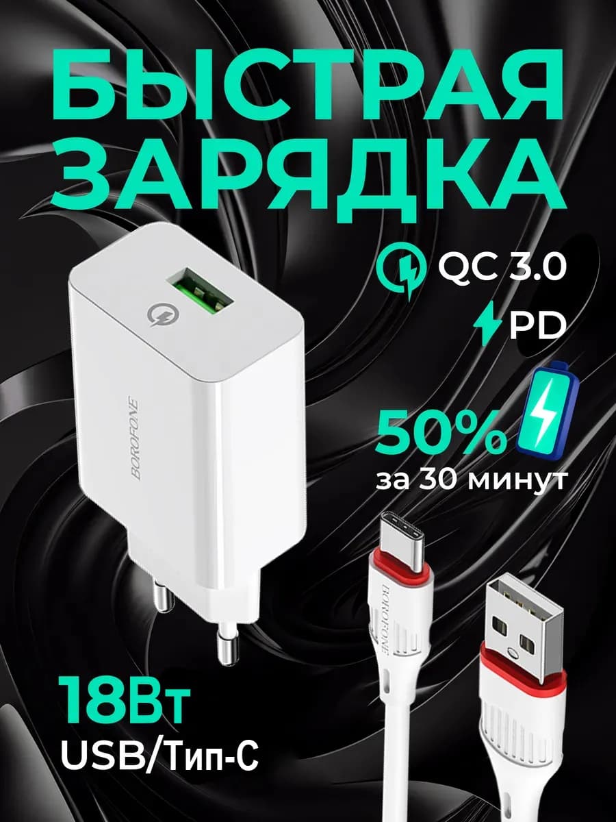 Быстрое зарядное устройство для телефона с кабелем USB-C