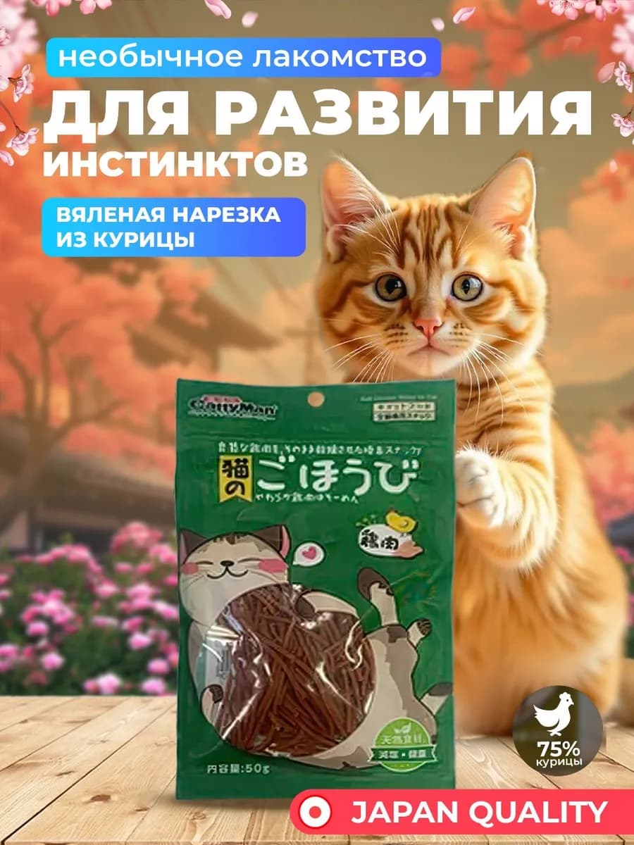 Лакомство для кошек нарезка с курицей 50г