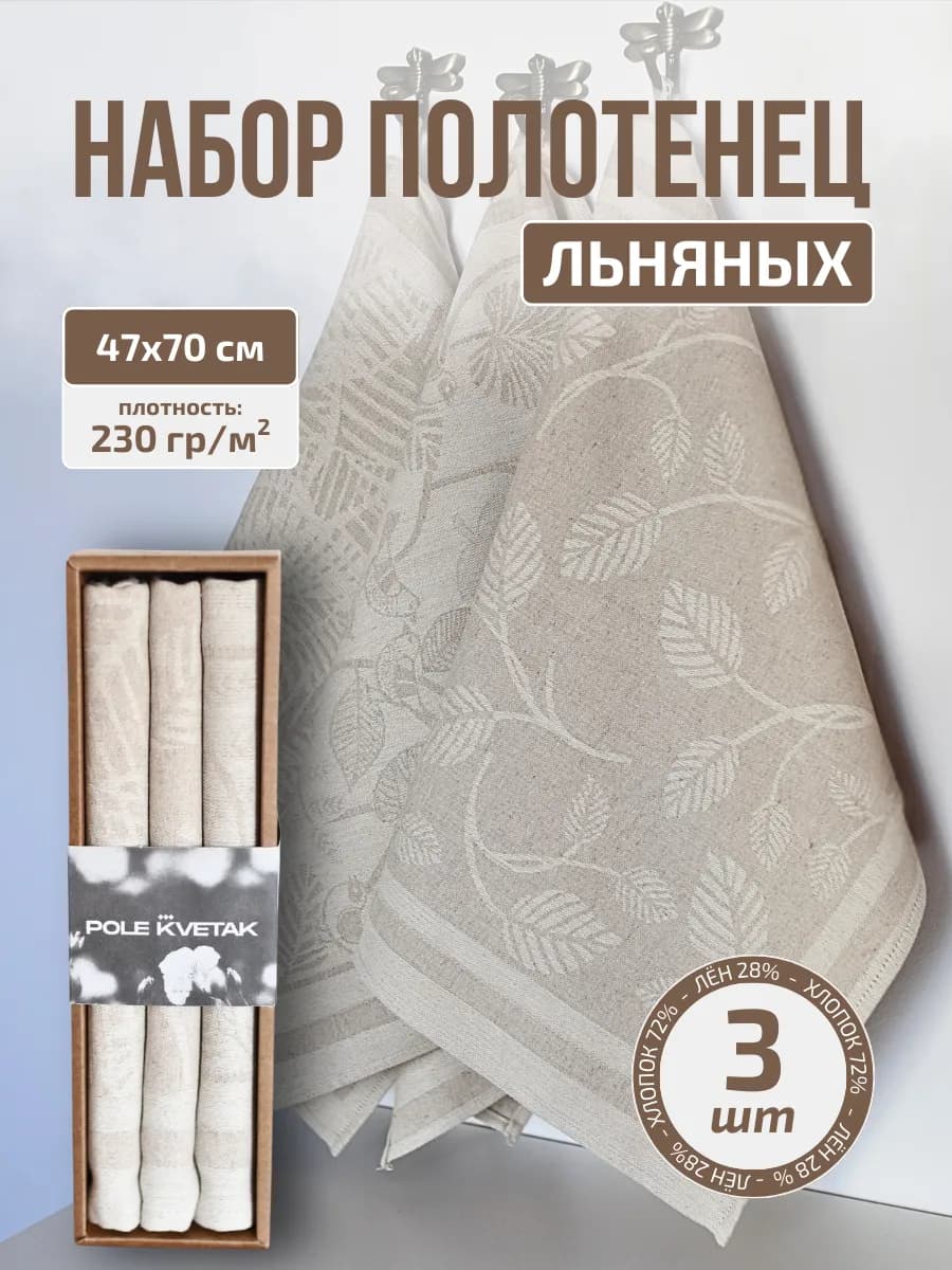 Набор жаккардовых кухонных льняных полотенец подарок 8 марта