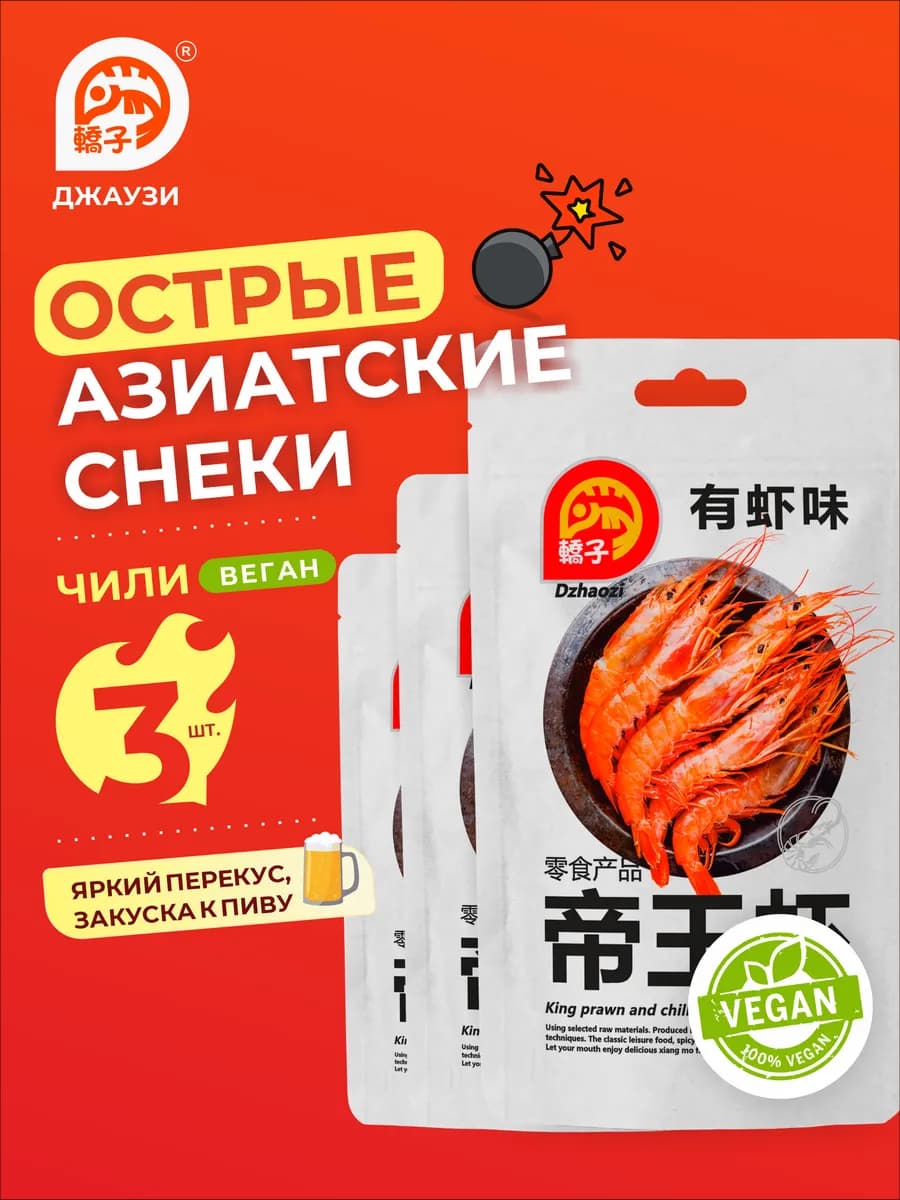 Китайские снеки Чили. Закуска к пиву 3шт