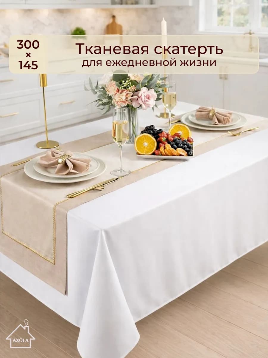 Скатерть новогодняя на стол праздничная 300х145