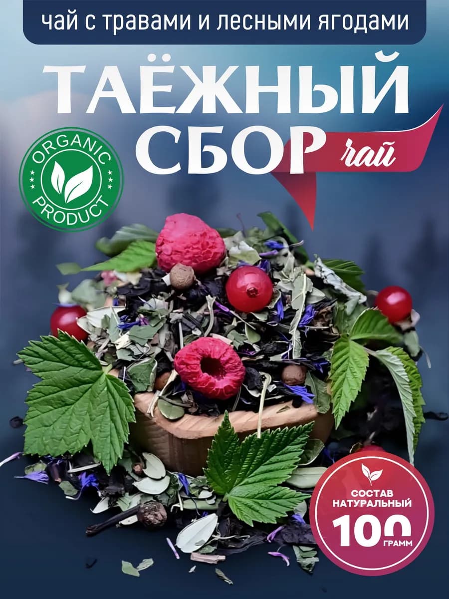 Чай Таежный сбор черный ягодный с травами для бани