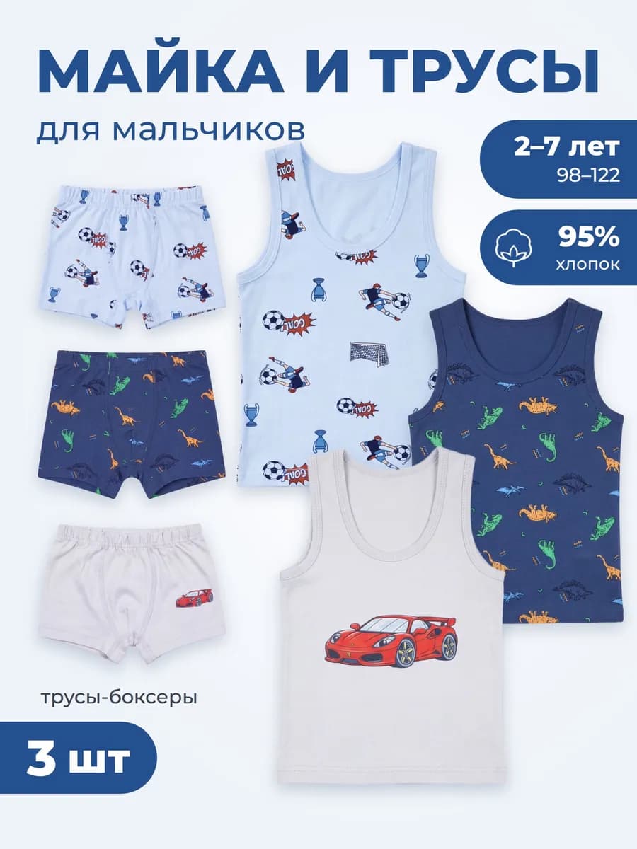 Комплект нижнего белья майка трусы боксеры набор