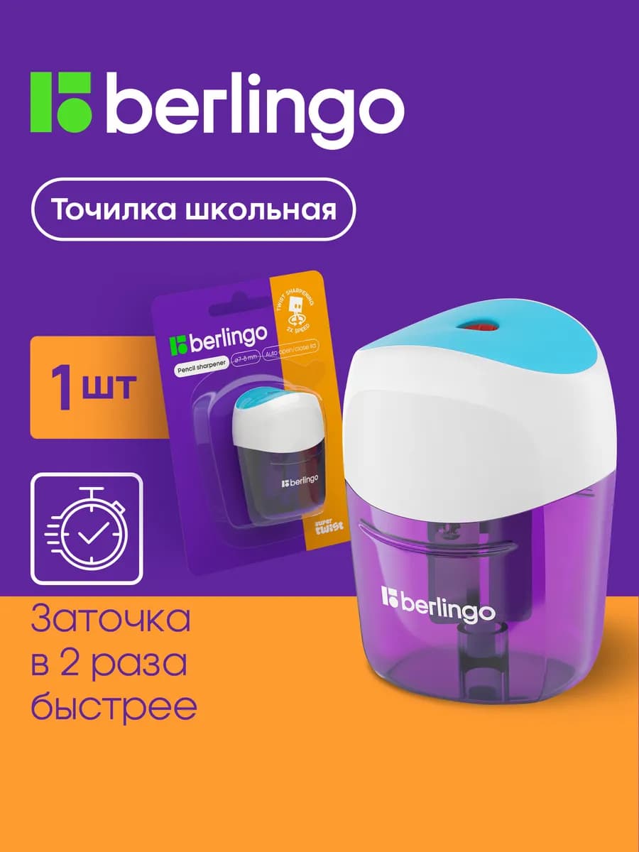 Точилка для карандашей школьная с контейнером