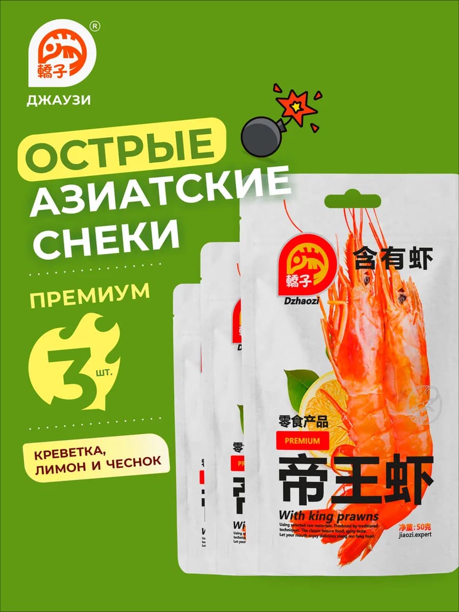 Китайские снеки Премиум. Закуска острая к пиву 3шт