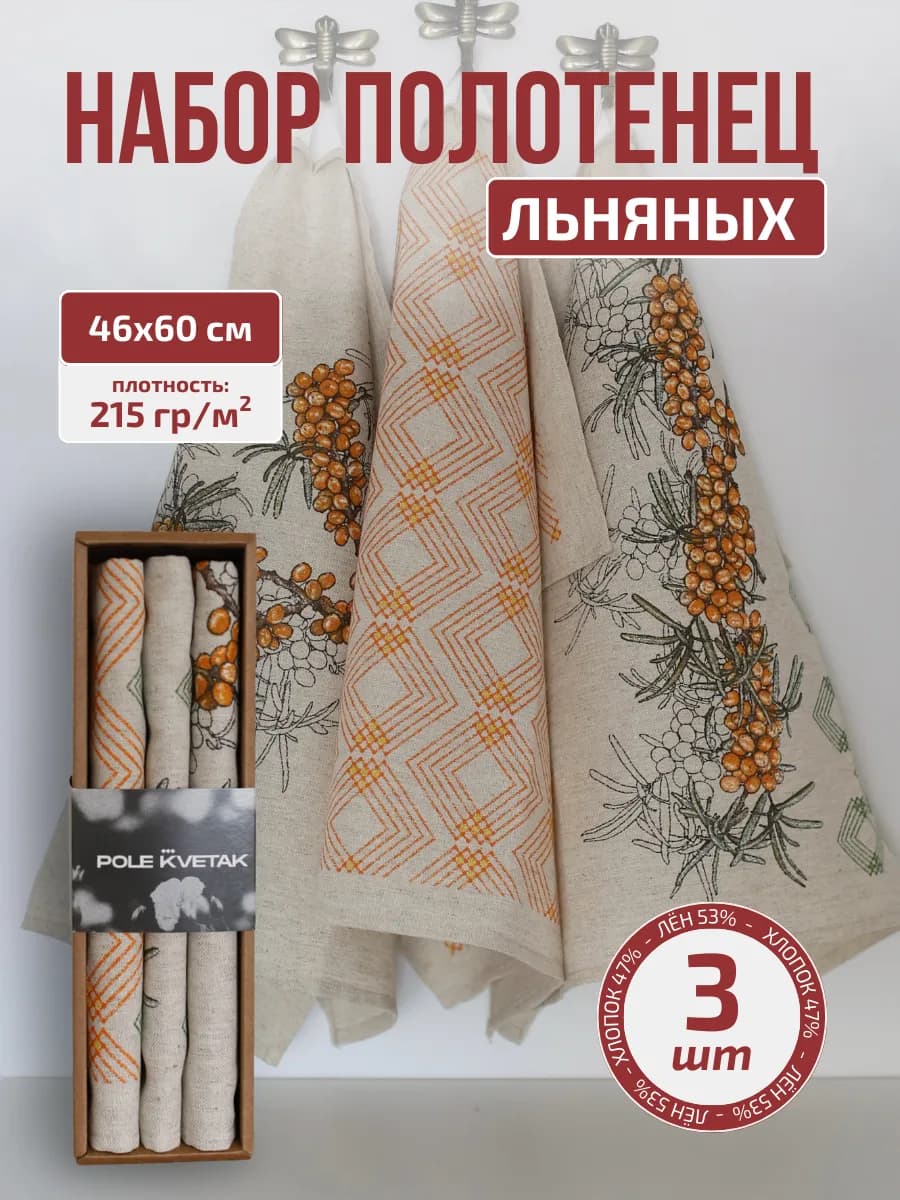 Набор кухонных льняных полотенец 3 шт подарок Пасха
