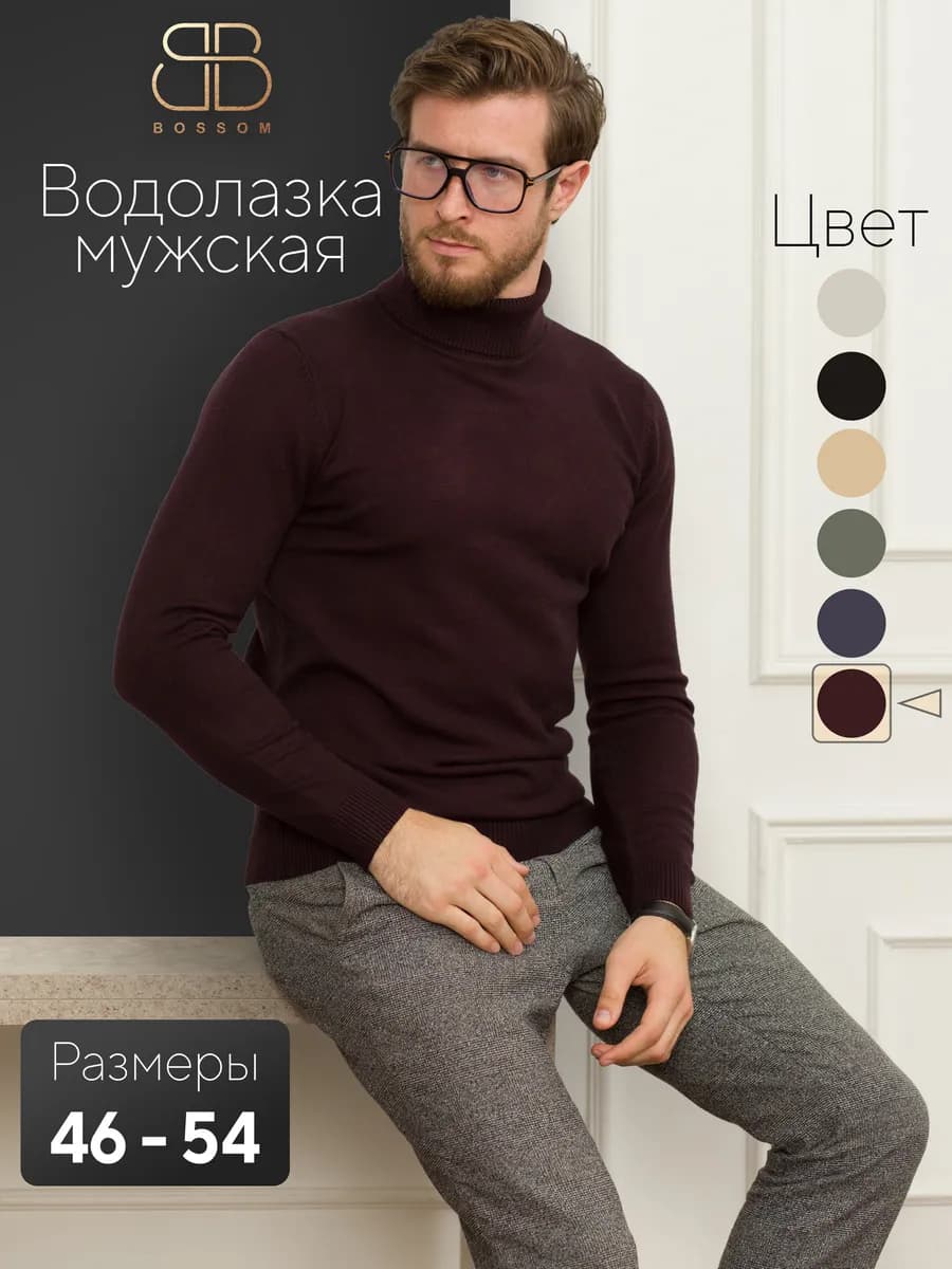 Водолазка с горлом