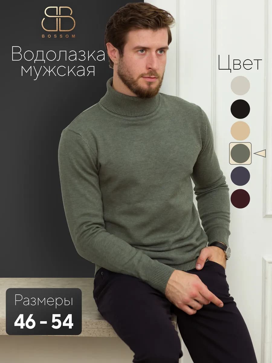 Водолазка с горлом