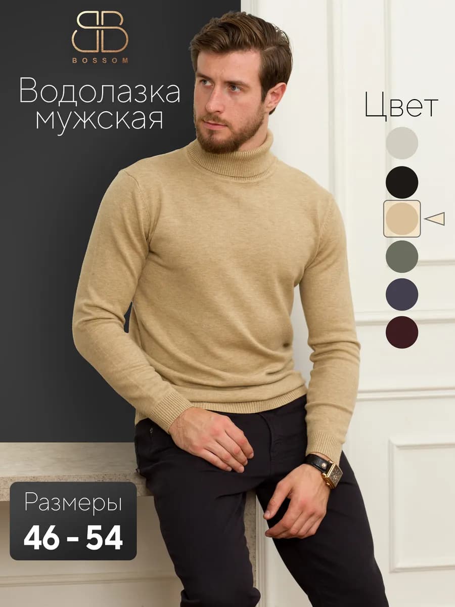 Водолазка с горлом