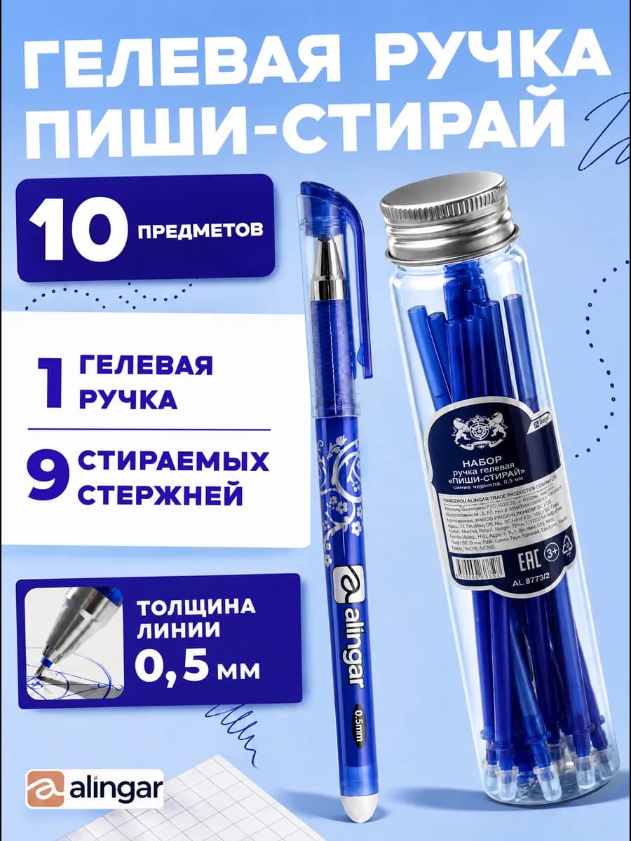 Ручки пиши стирай синие набор со стержнями и ластиком