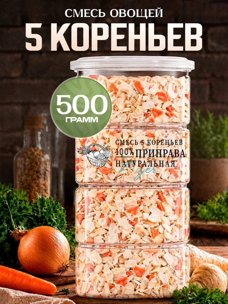 Смесь "5 кореньев", 500 гр