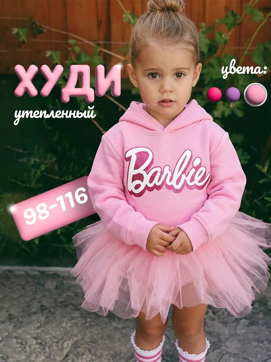 Худи для девочки с капюшоном в садик