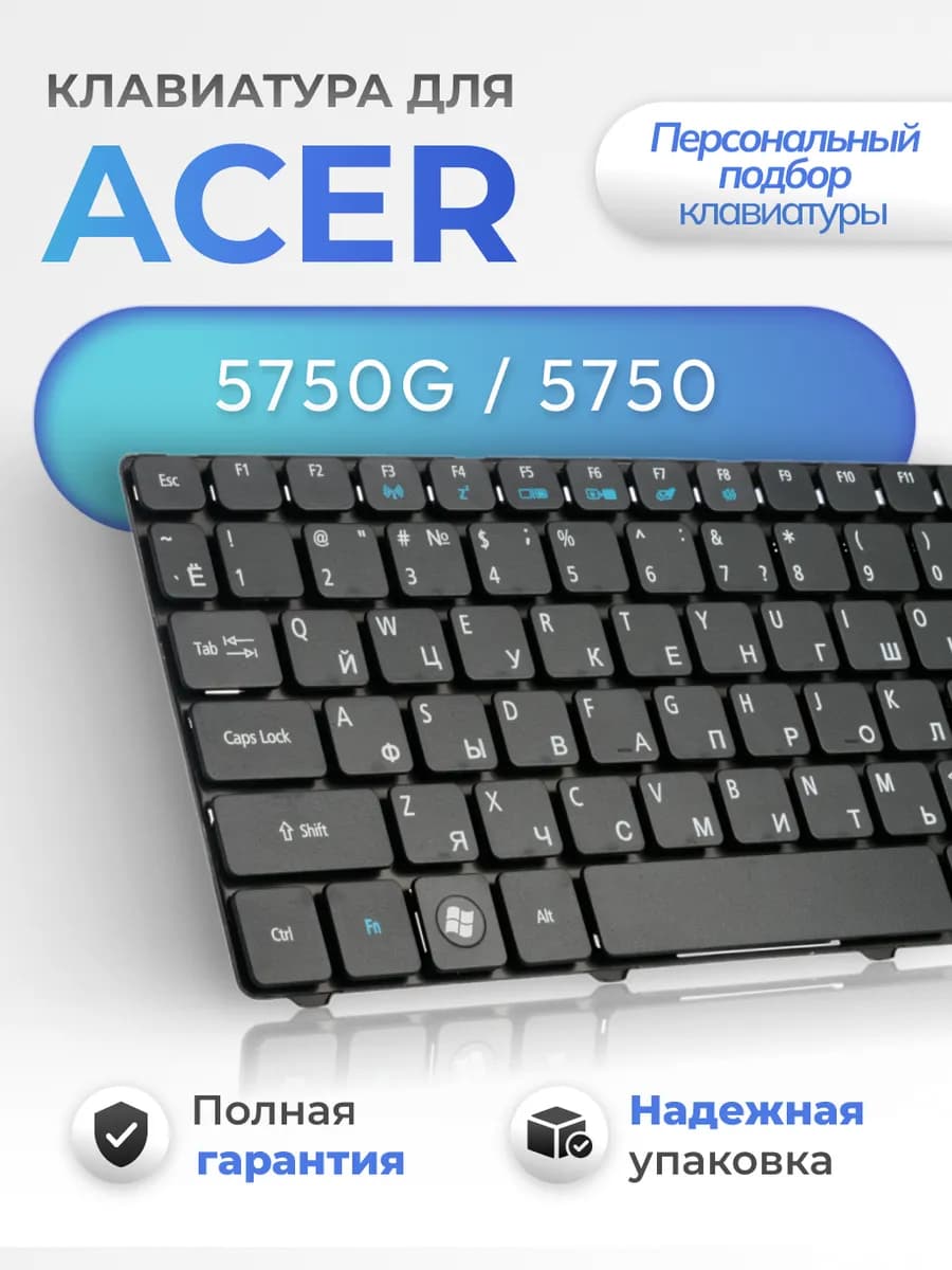 Клавиатура для ноутбука Aspire 5750G
