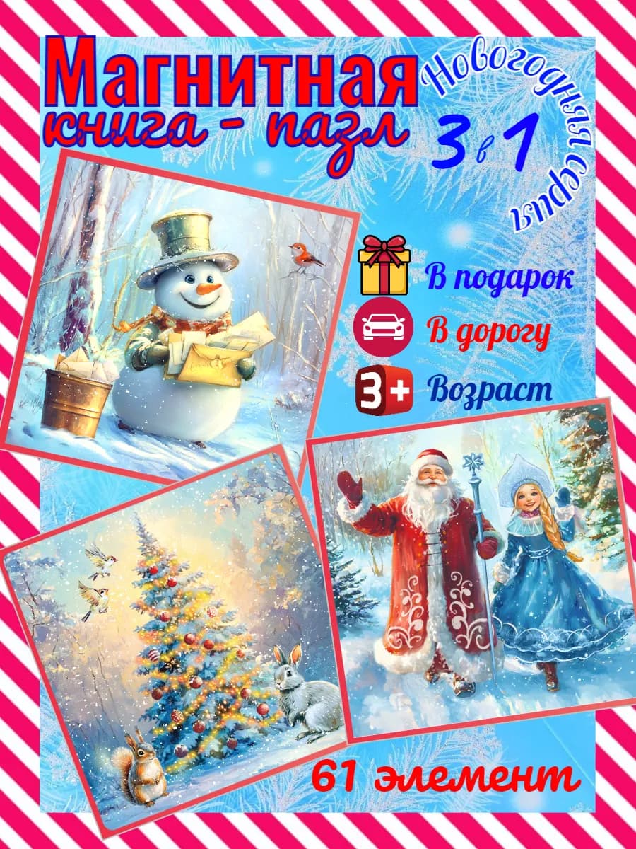 Пазлы для малышей магнитные развивающие игрушки 3 в 1