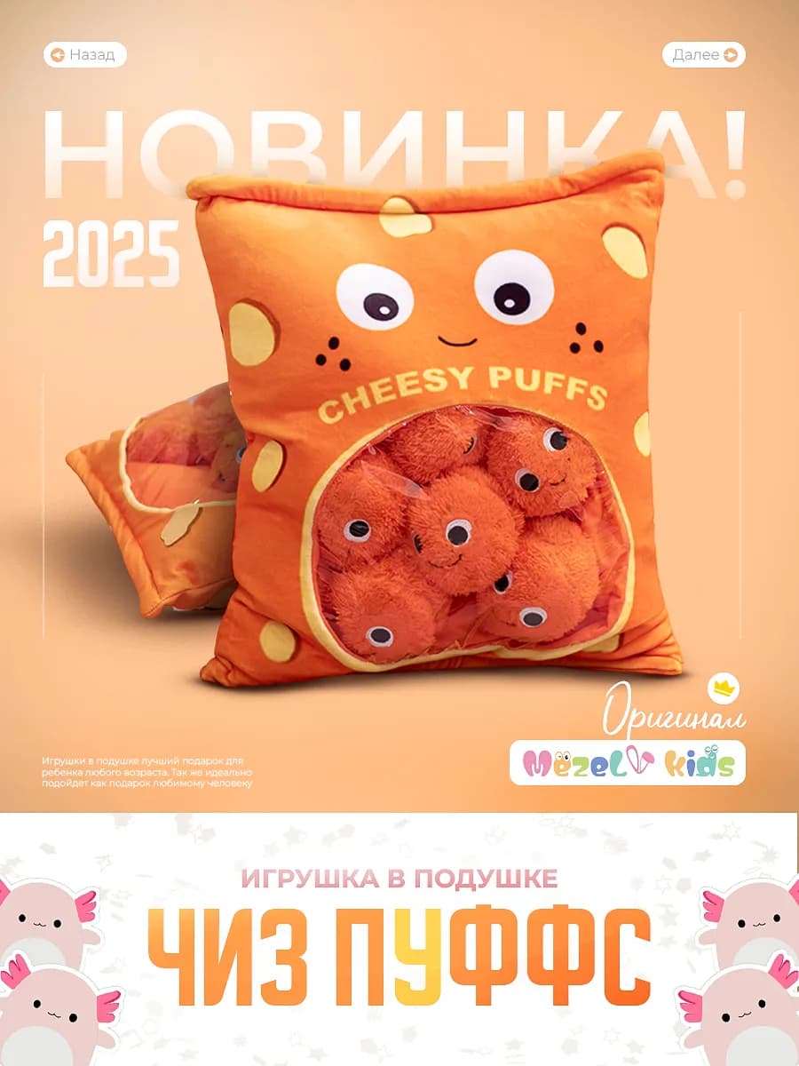 Мягкая игрушка подушка для мальчиков Чиз Пуффс