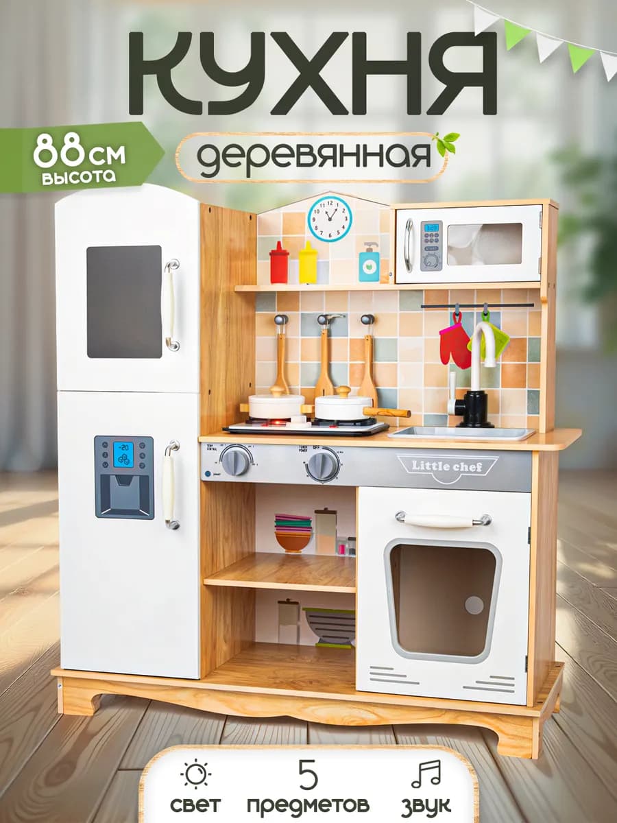 Кухня детская игровая деревянная