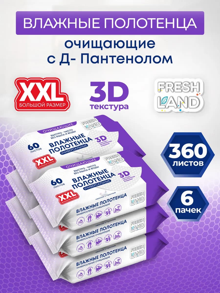Влажные полотенца большого размера XXL с Д-Пантенолом 6х60шт