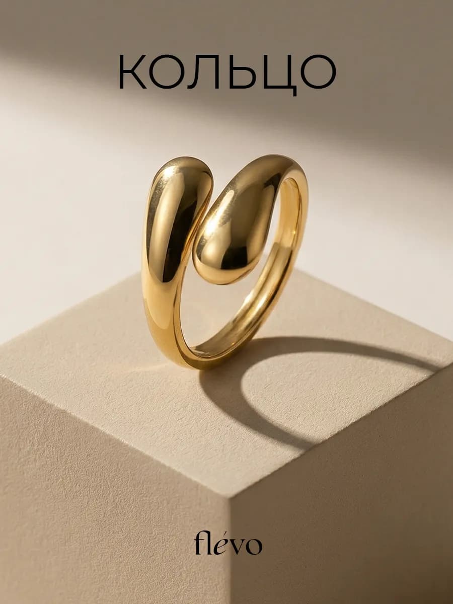 Кольцо регулируемое безразмерное бижутерия