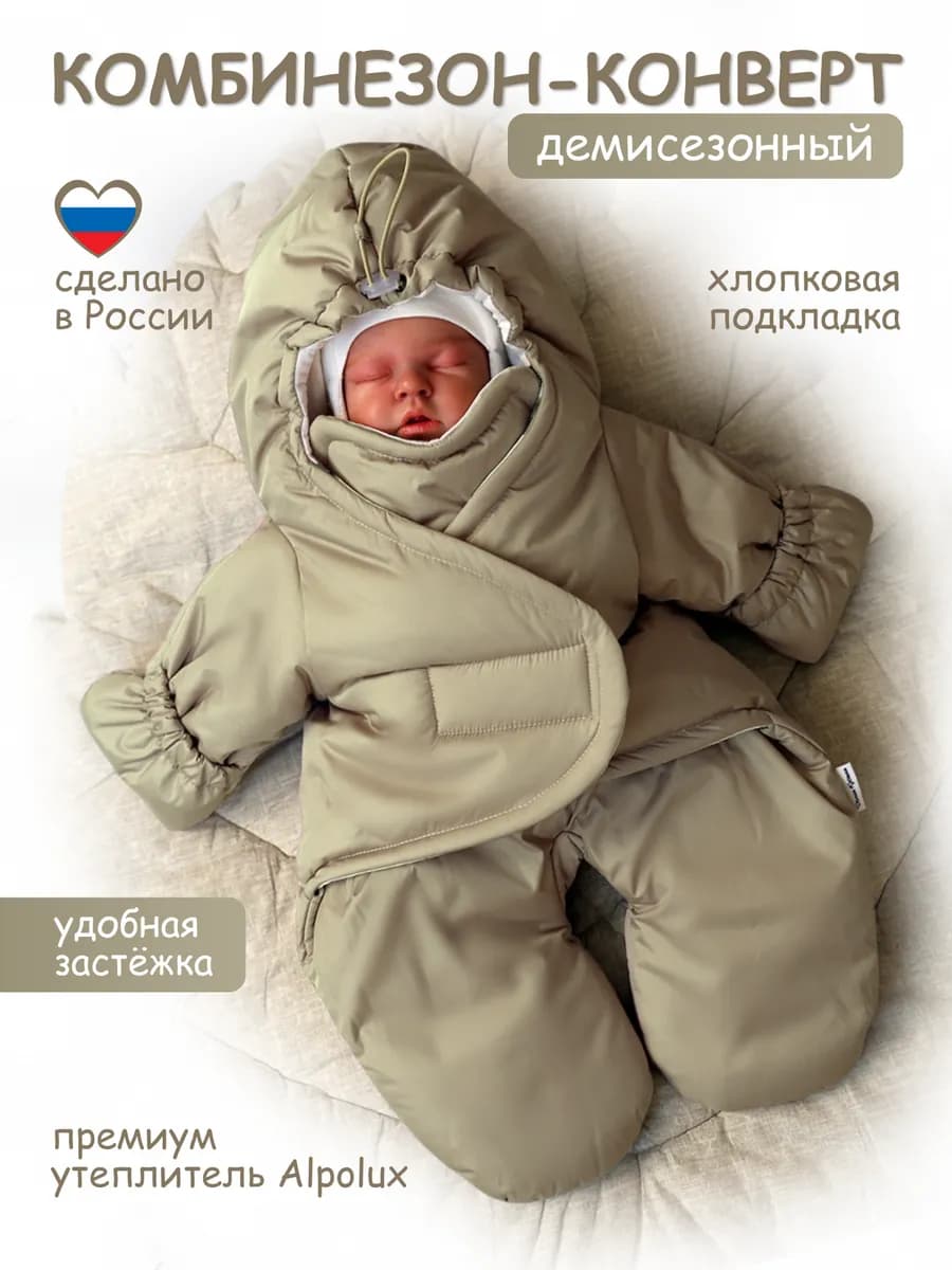 Комбинезон для новорожденных