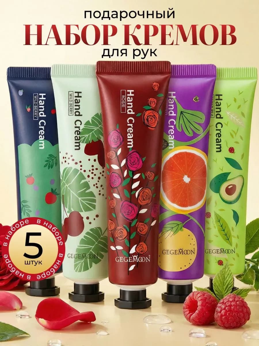 Крем для рук набор подарочный 5 шт увлажняющие