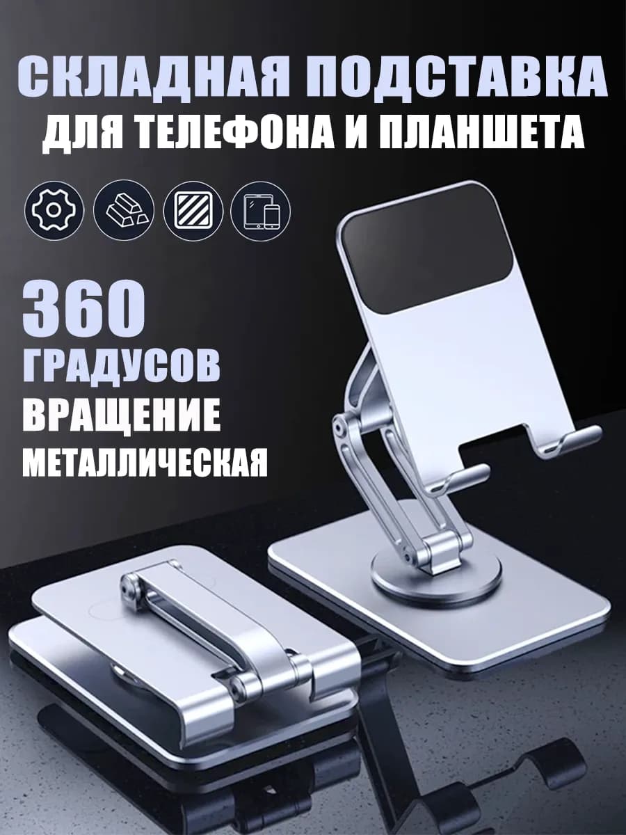 Подставка для телефона настольная