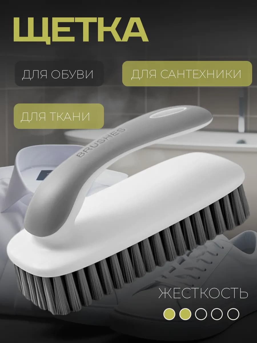 Щетка-утюжок для уборки