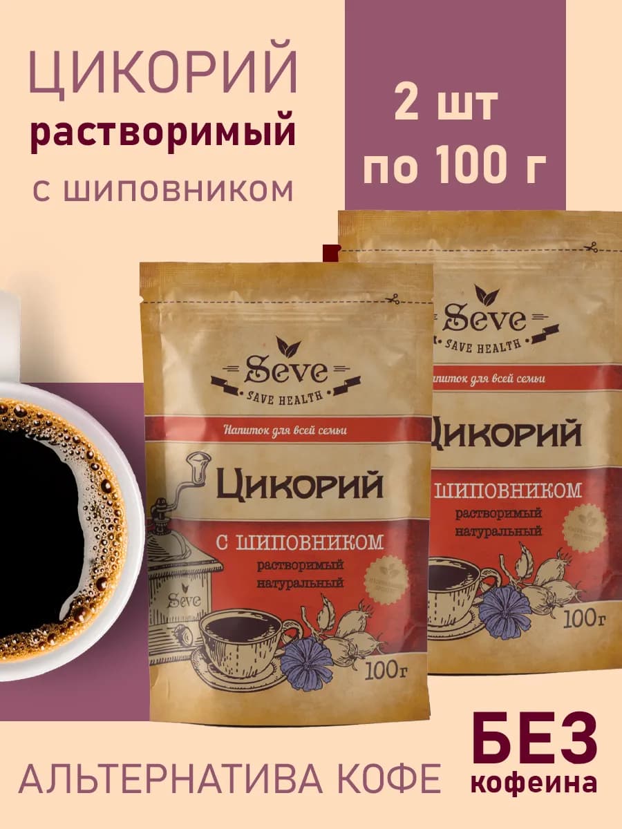 Цикорий растворимый с шиповником 2 шт. по 100 гр