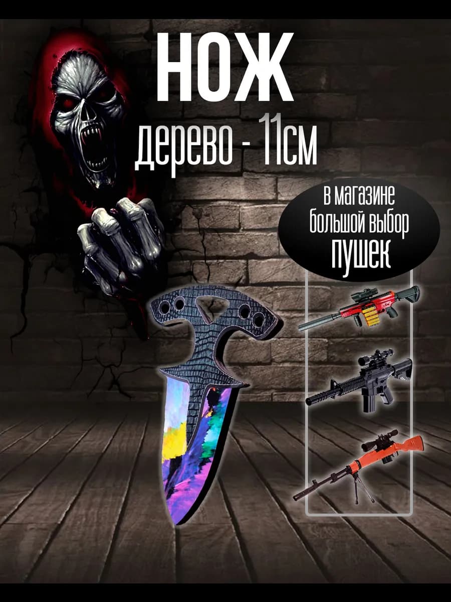 Нож Т - Детское игрушечное оружие нож