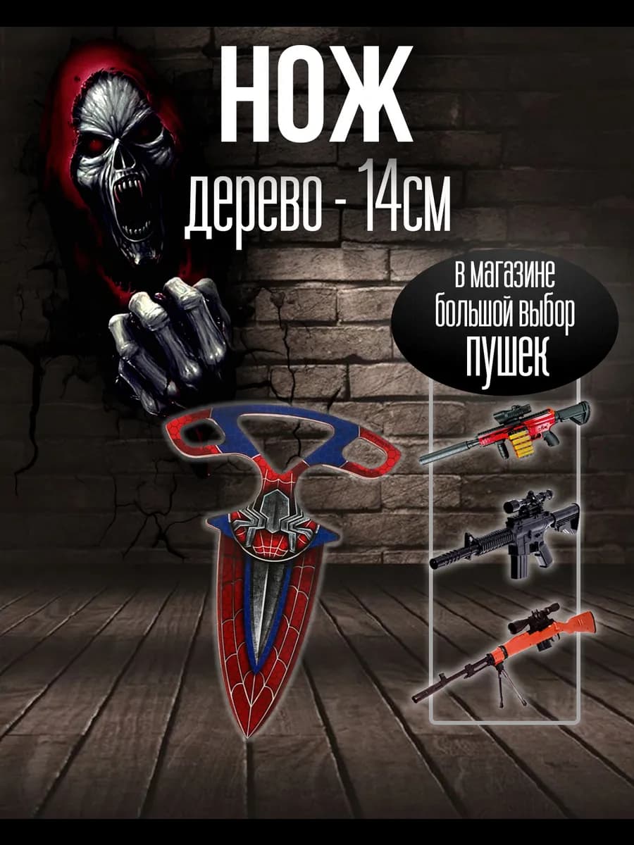 Нож паук - Детское игрушечное оружие нож